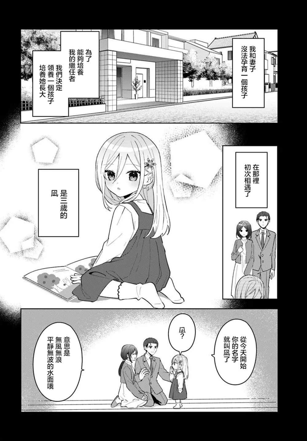关于帮助了其他学校的冰姬后开始当朋友这件事 第17.2话 第3页