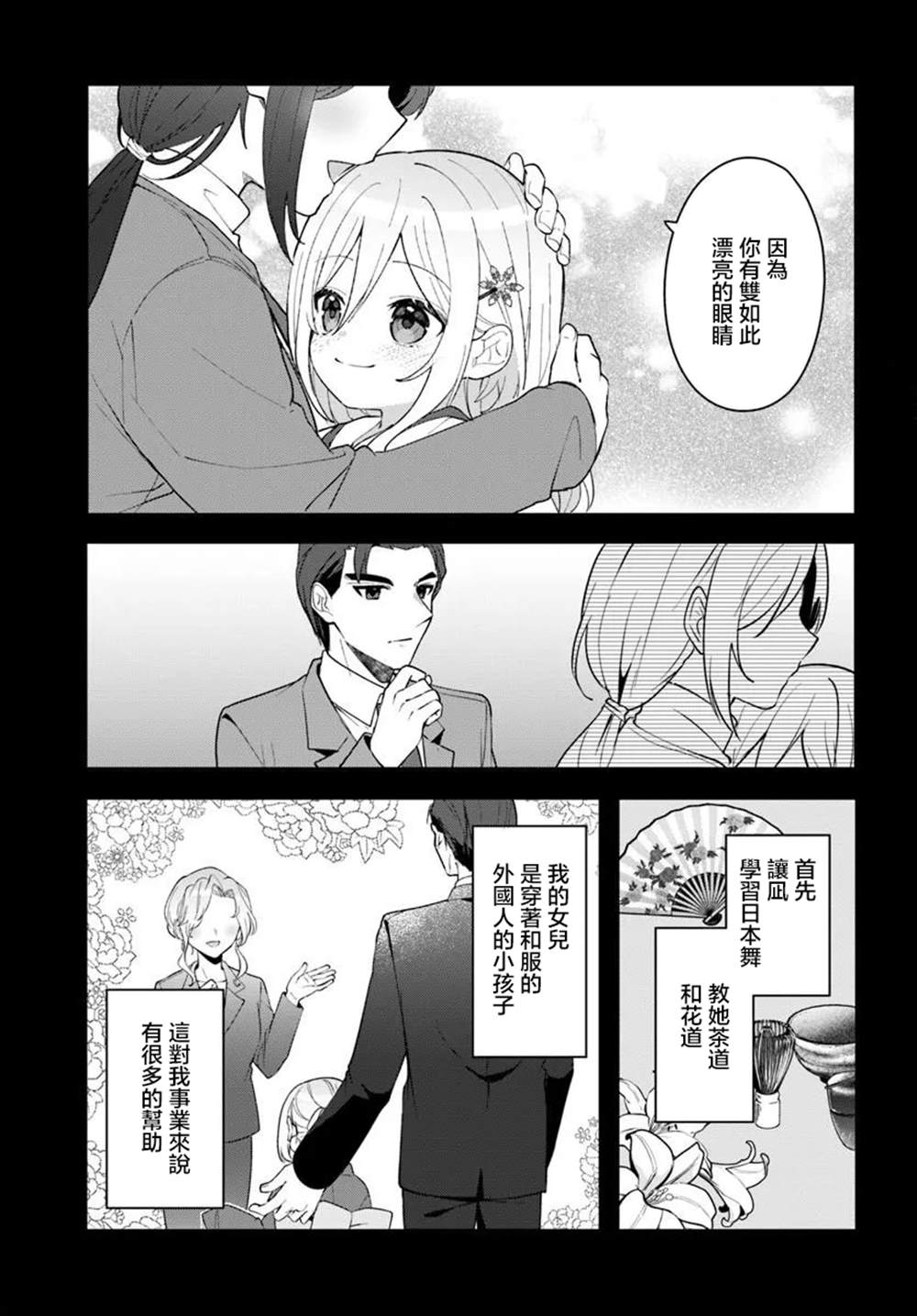 关于帮助了其他学校的冰姬后开始当朋友这件事 第17.2话 第4页