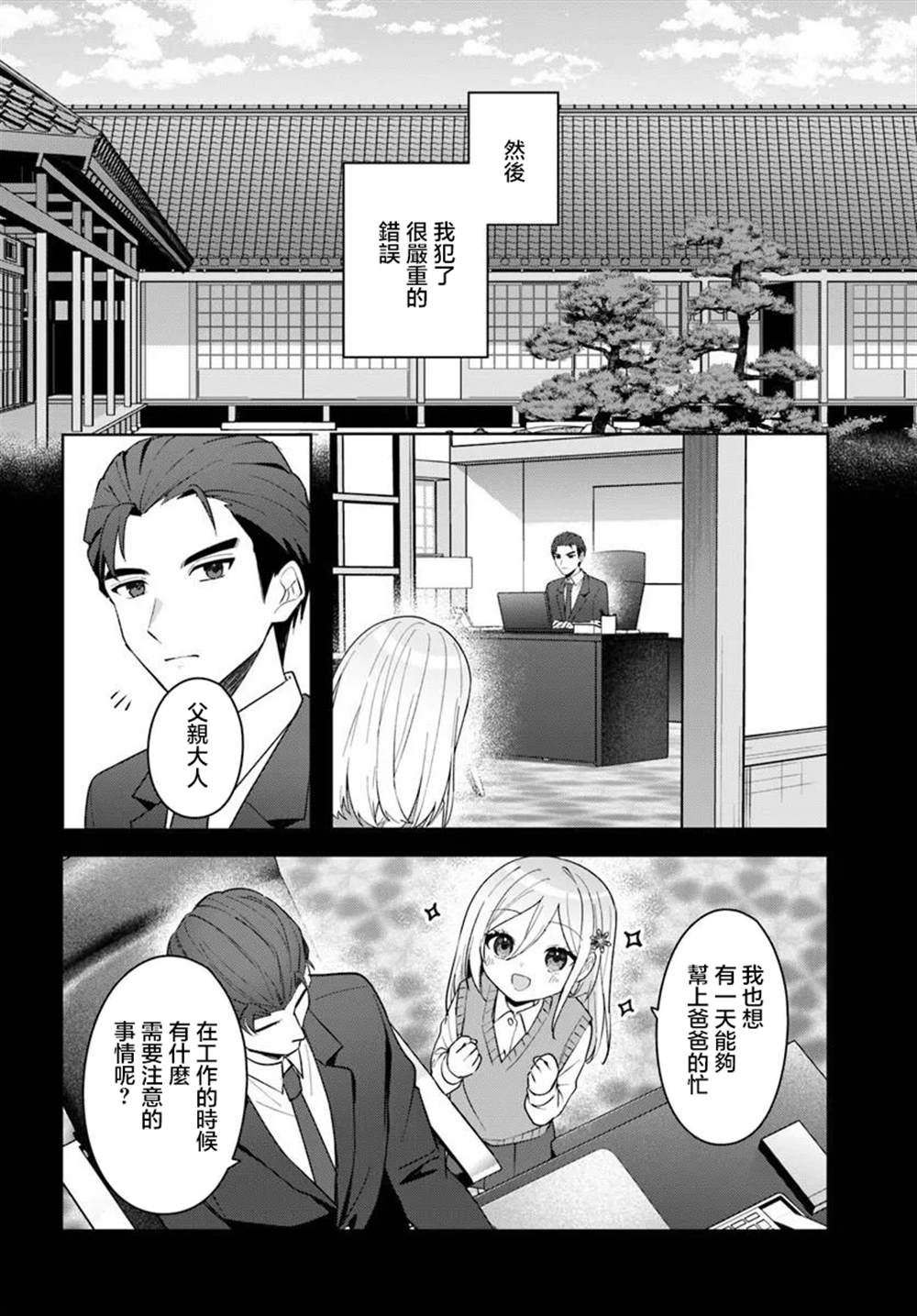 关于帮助了其他学校的冰姬后开始当朋友这件事 第17.2话 第5页