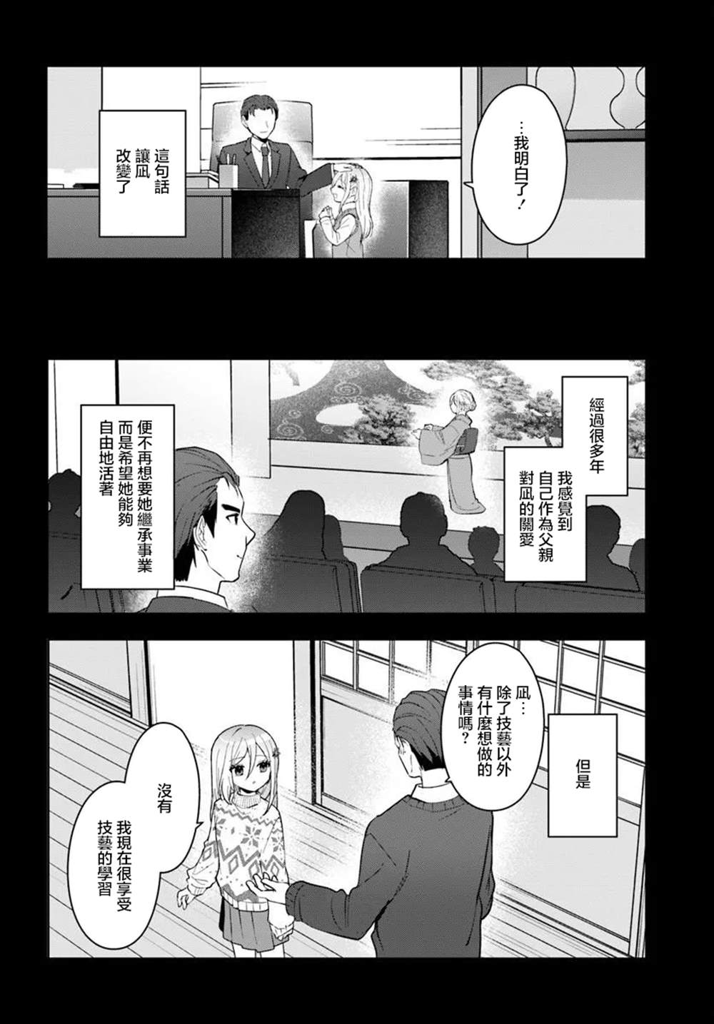 关于帮助了其他学校的冰姬后开始当朋友这件事 第17.2话 第7页