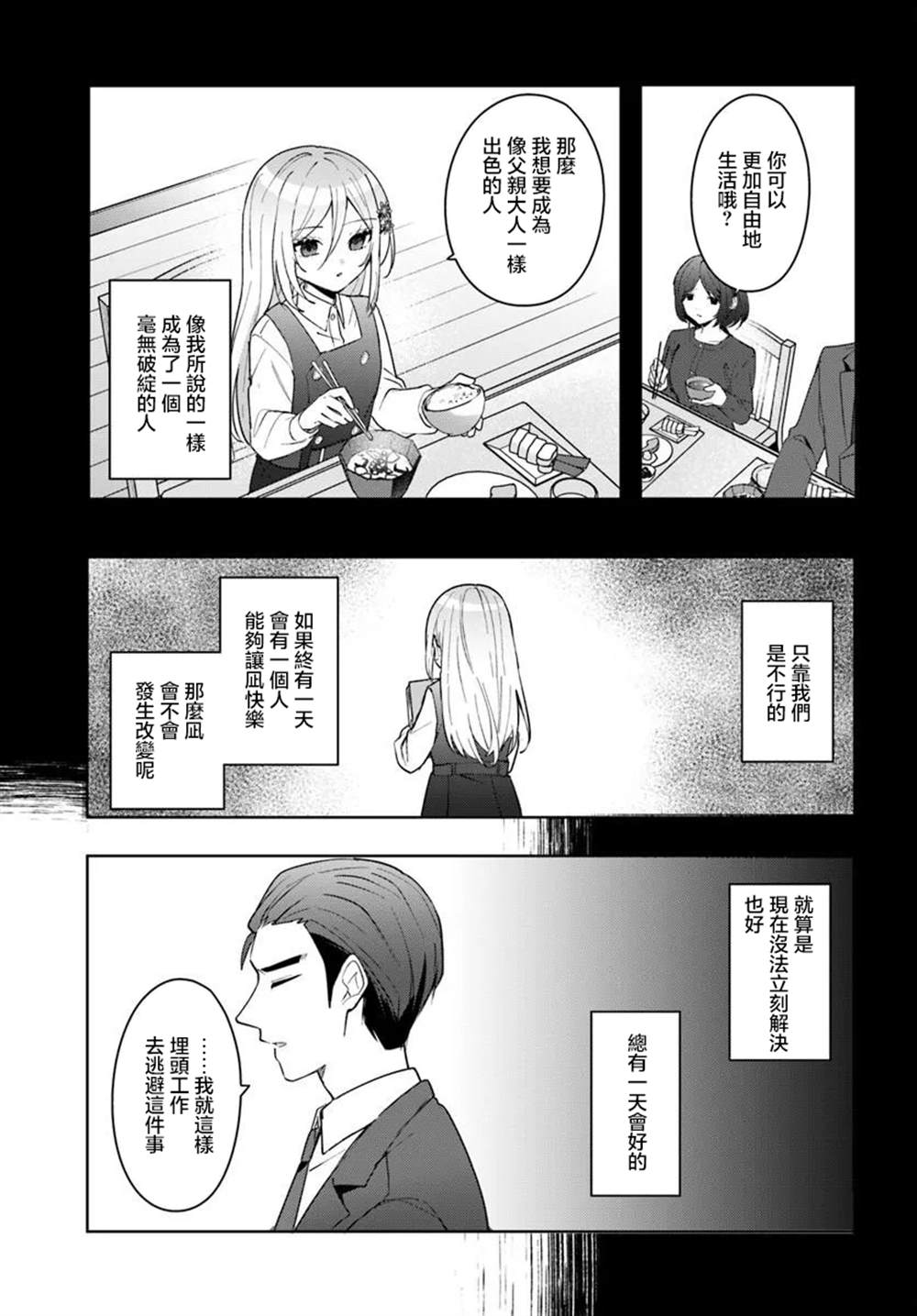 关于帮助了其他学校的冰姬后开始当朋友这件事 第17.2话 第8页