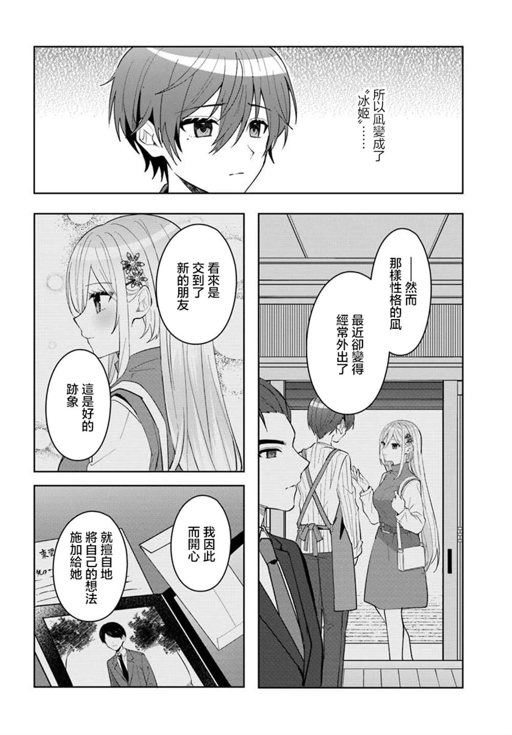关于帮助了其他学校的冰姬后开始当朋友这件事 第17.2话 第9页