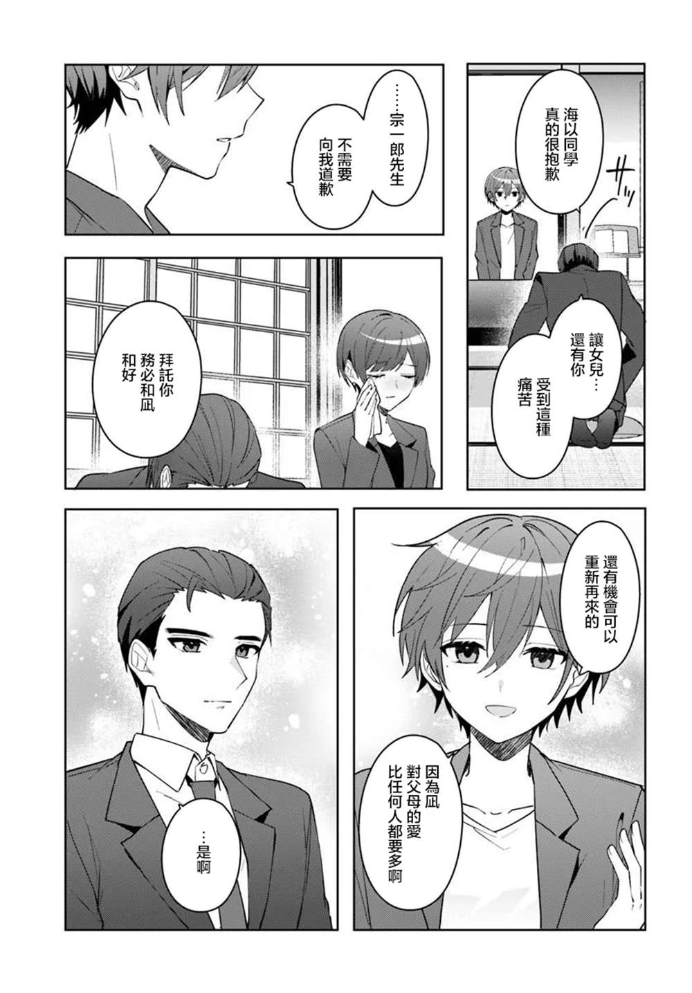 关于帮助了其他学校的冰姬后开始当朋友这件事 第17.2话 第10页