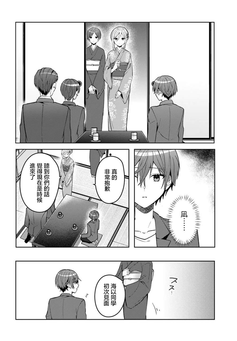 关于帮助了其他学校的冰姬后开始当朋友这件事 第18.1话 第2页