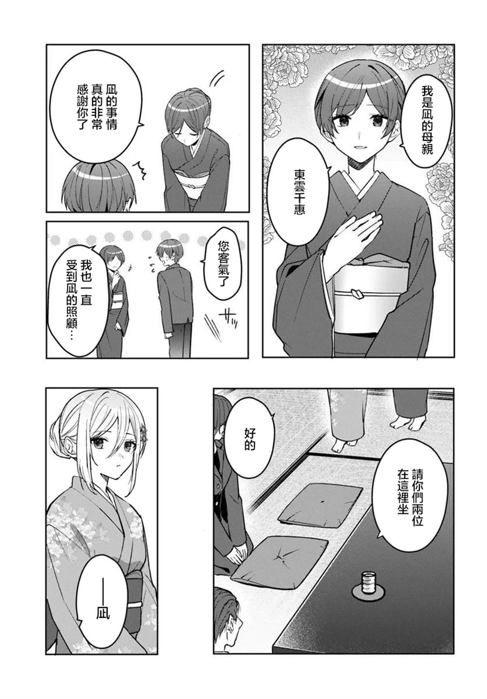 关于帮助了其他学校的冰姬后开始当朋友这件事 第18.1话 第3页