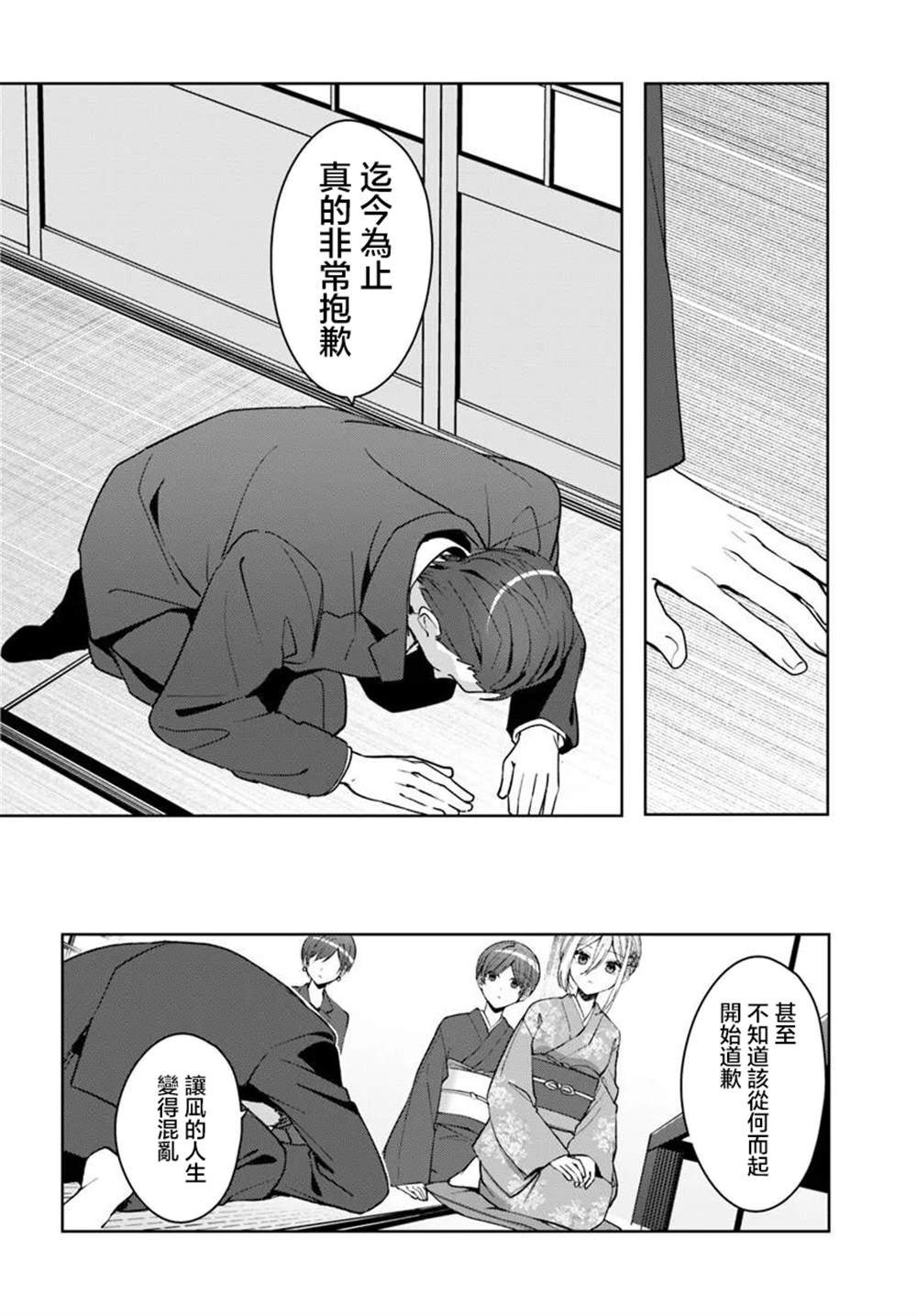 关于帮助了其他学校的冰姬后开始当朋友这件事 第18.1话 第4页