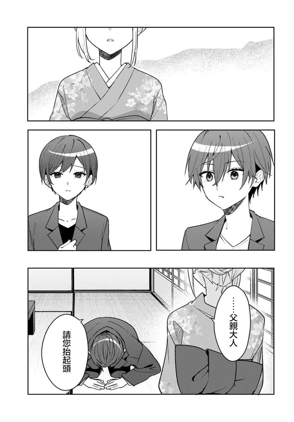 关于帮助了其他学校的冰姬后开始当朋友这件事 第18.1话 第5页