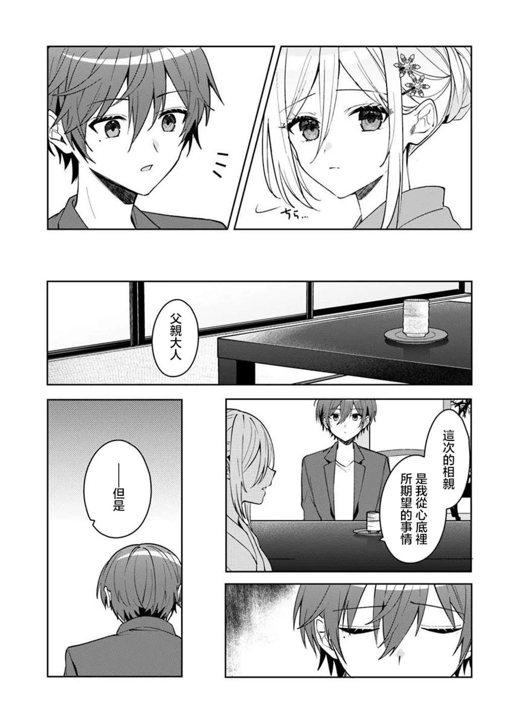 关于帮助了其他学校的冰姬后开始当朋友这件事 第18.1话 第9页
