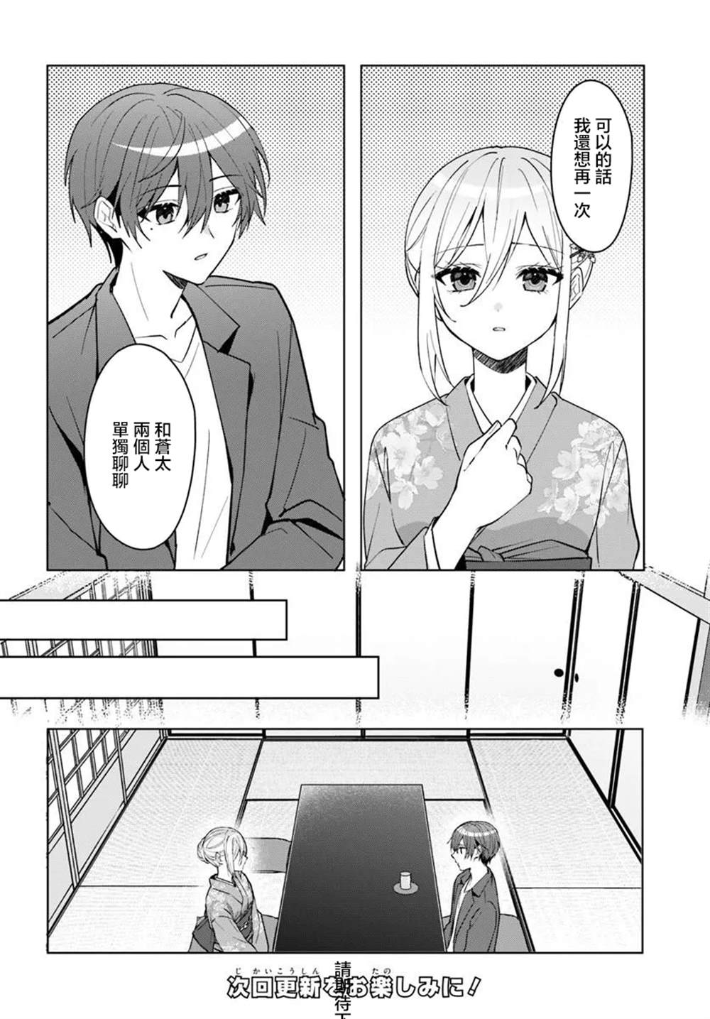 关于帮助了其他学校的冰姬后开始当朋友这件事 第18.1话 第10页
