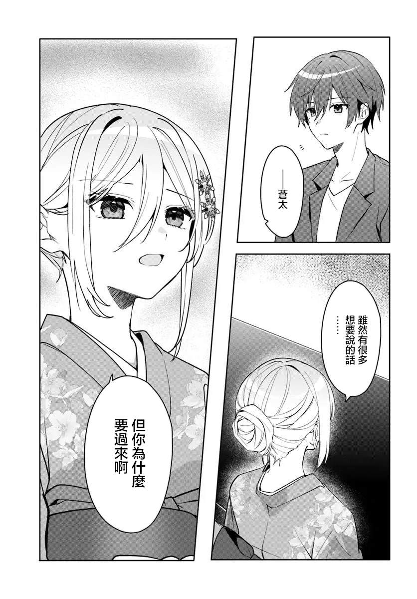 关于帮助了其他学校的冰姬后开始当朋友这件事 第18.2话 第1页