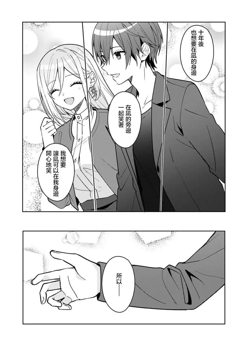 关于帮助了其他学校的冰姬后开始当朋友这件事 第18.2话 第13页