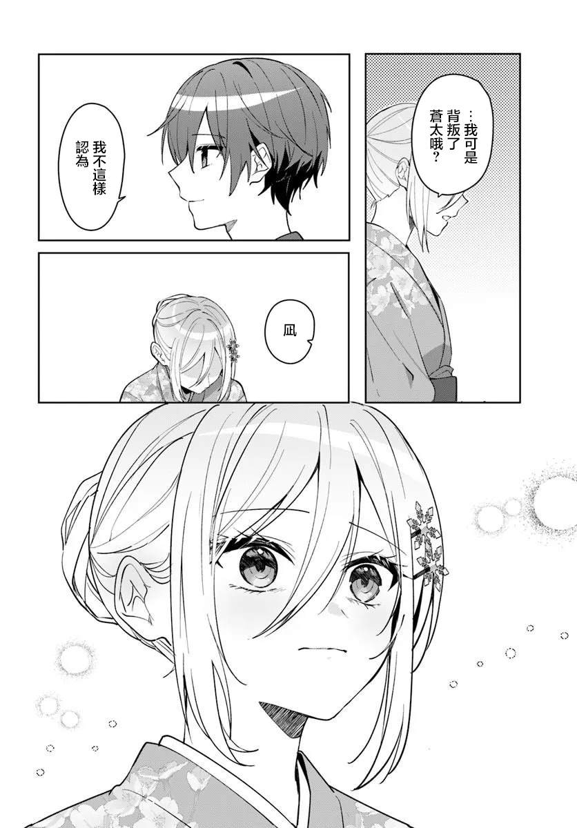 关于帮助了其他学校的冰姬后开始当朋友这件事 第18.2话 第4页