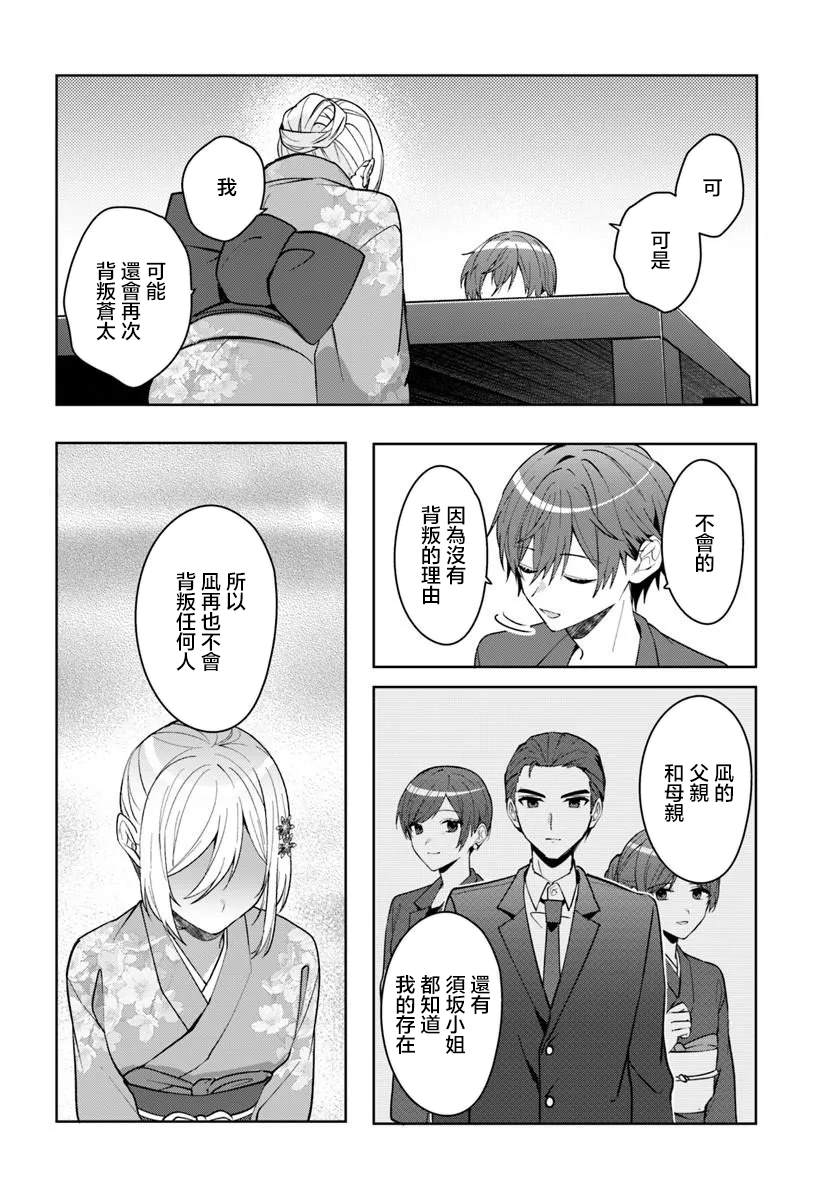 关于帮助了其他学校的冰姬后开始当朋友这件事 第18.2话 第6页