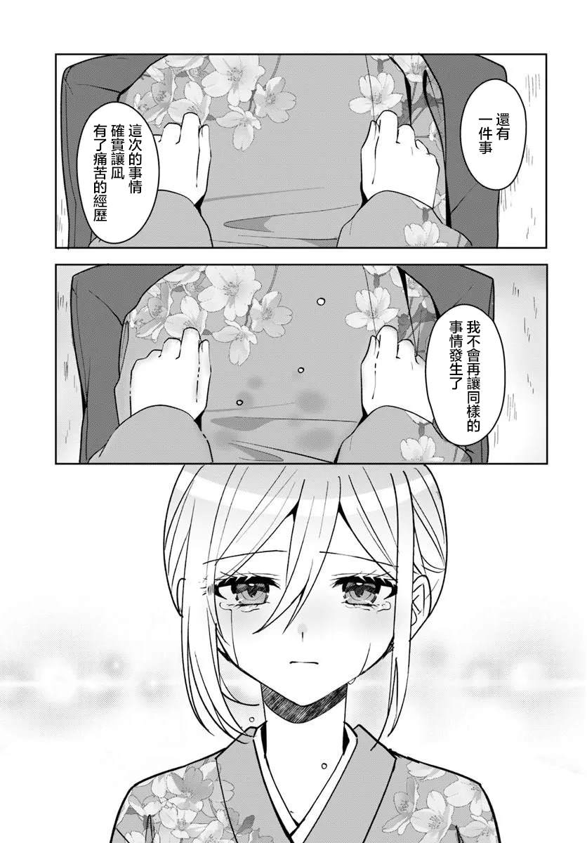 关于帮助了其他学校的冰姬后开始当朋友这件事 第18.2话 第7页