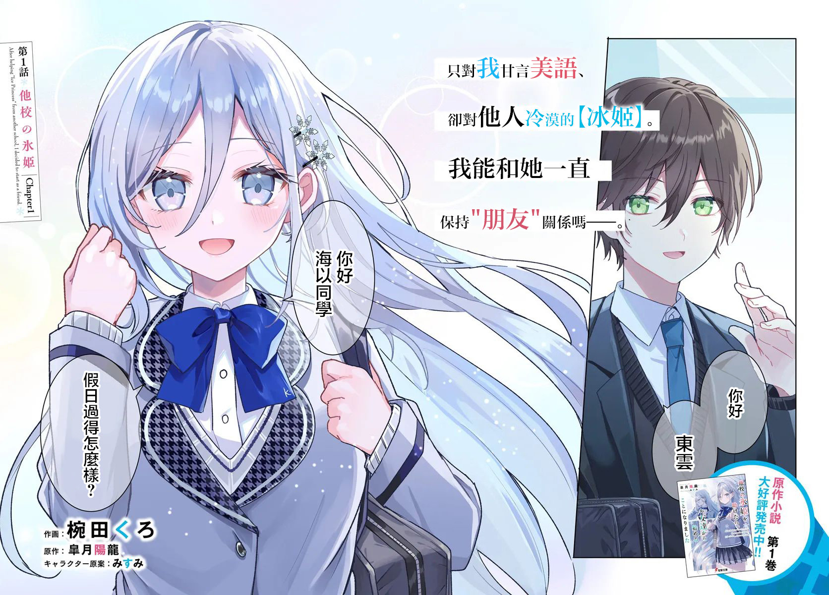关于帮助了其他学校的冰姬后开始当朋友这件事 第1.1话 第2页
