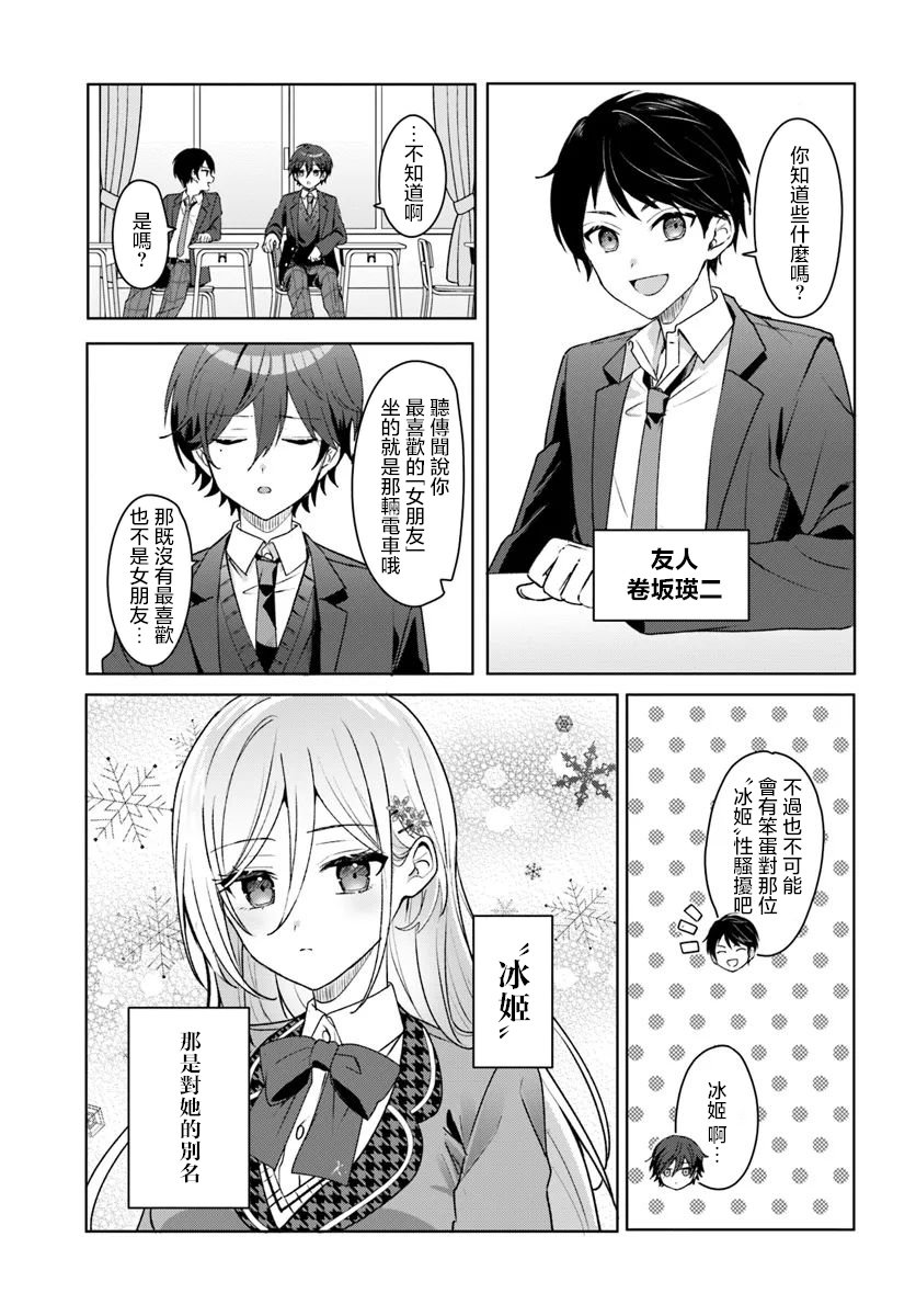 关于帮助了其他学校的冰姬后开始当朋友这件事 第1.1话 第11页