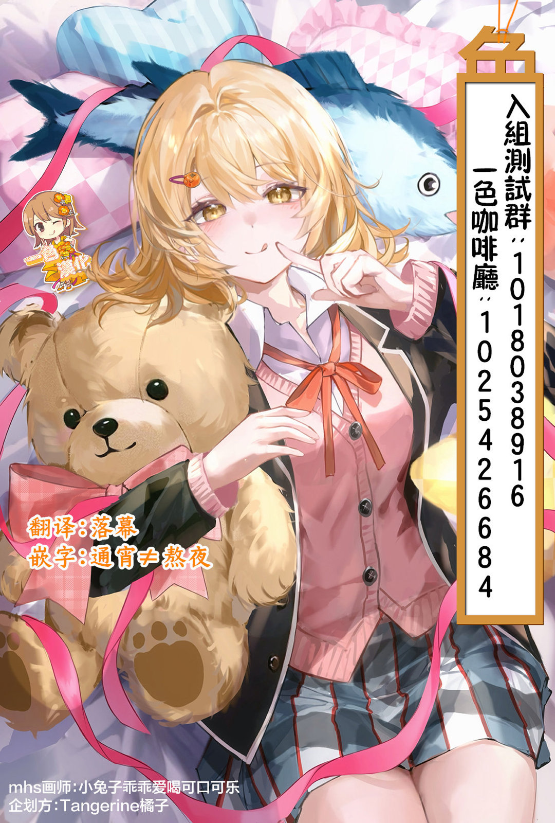 关于帮助了其他学校的冰姬后开始当朋友这件事 第1.1话 第14页