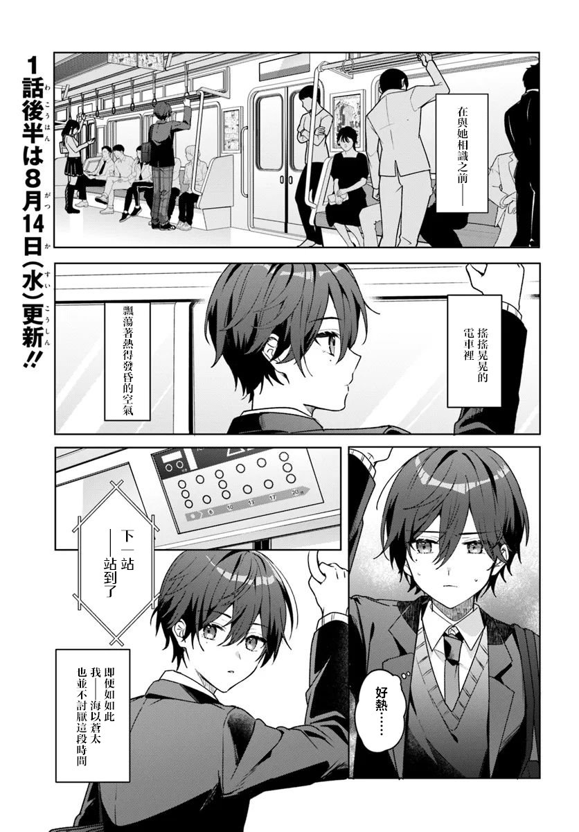 关于帮助了其他学校的冰姬后开始当朋友这件事 第1.1话 第3页