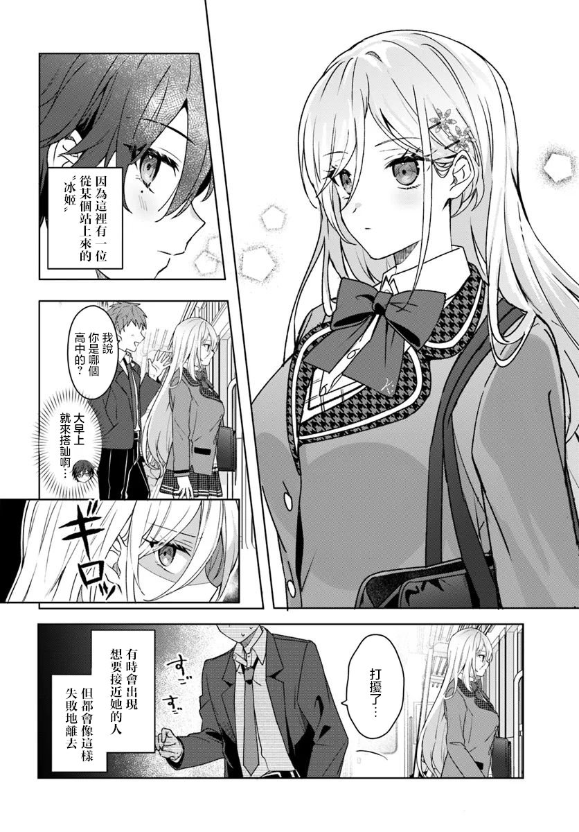 关于帮助了其他学校的冰姬后开始当朋友这件事 第1.1话 第4页
