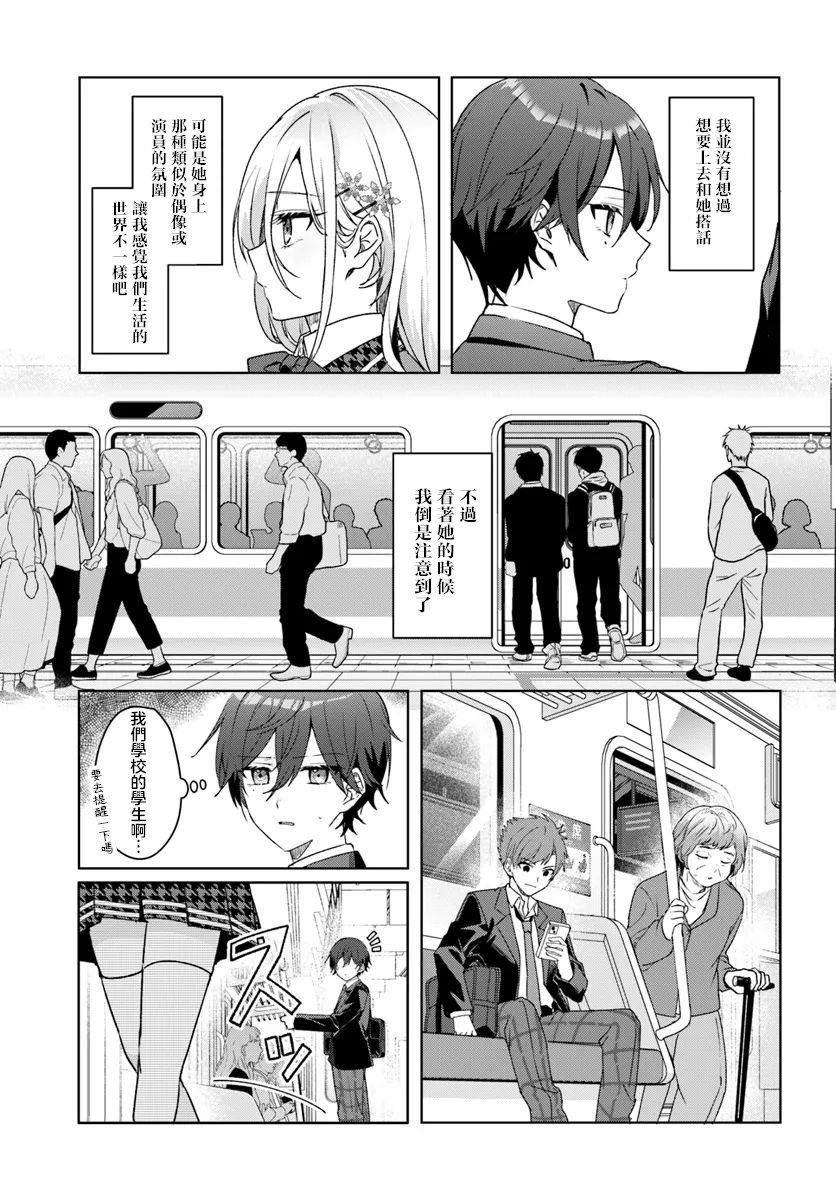 关于帮助了其他学校的冰姬后开始当朋友这件事 第1.1话 第5页