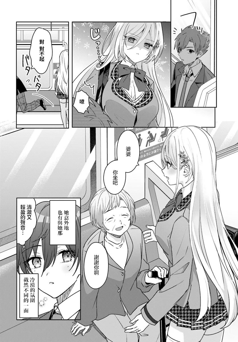 关于帮助了其他学校的冰姬后开始当朋友这件事 第1.1话 第6页