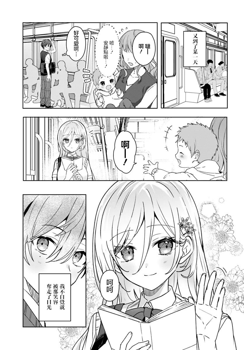 关于帮助了其他学校的冰姬后开始当朋友这件事 第1.1话 第7页