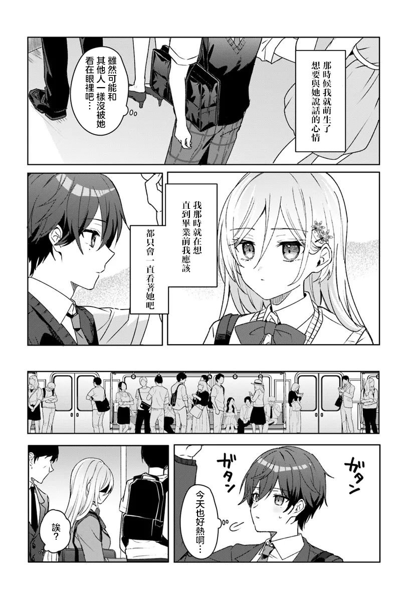关于帮助了其他学校的冰姬后开始当朋友这件事 第1.1话 第8页