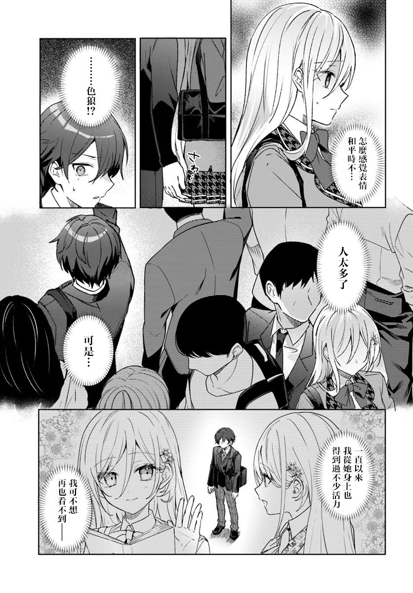 关于帮助了其他学校的冰姬后开始当朋友这件事 第1.1话 第9页