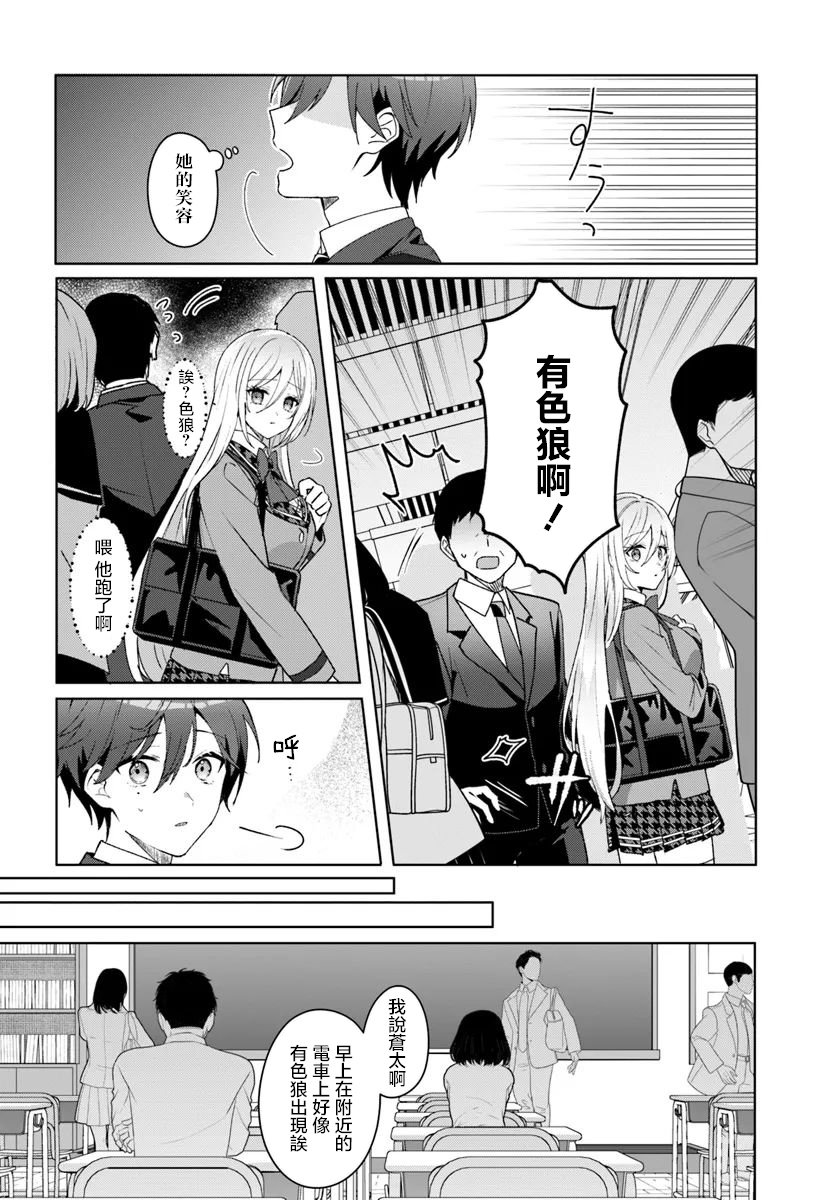 关于帮助了其他学校的冰姬后开始当朋友这件事 第1.1话 第10页