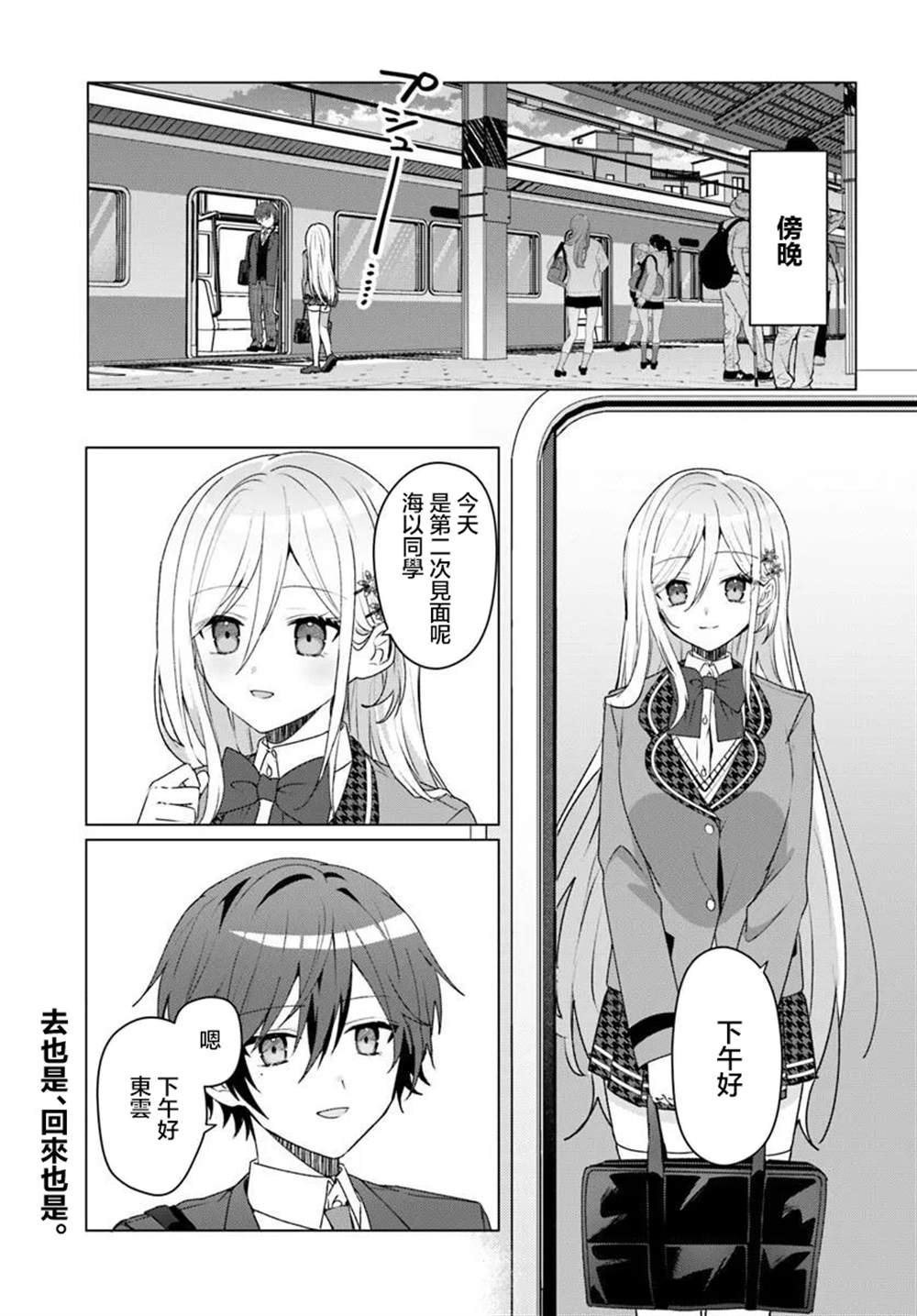 关于帮助了其他学校的冰姬后开始当朋友这件事 第3.1话 第1页