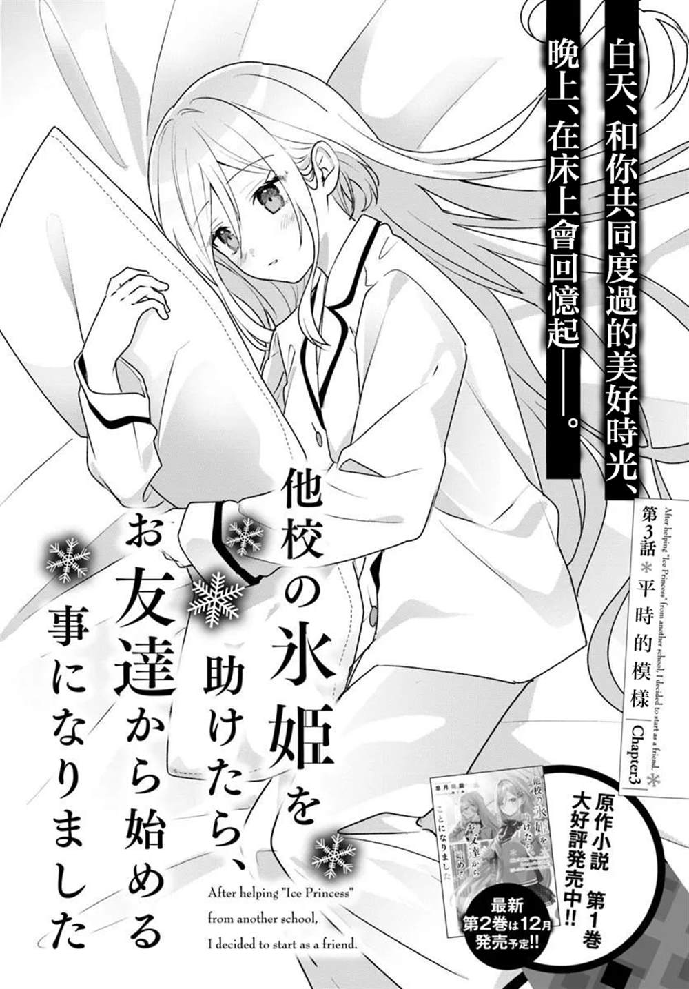 关于帮助了其他学校的冰姬后开始当朋友这件事 第3.1话 第2页