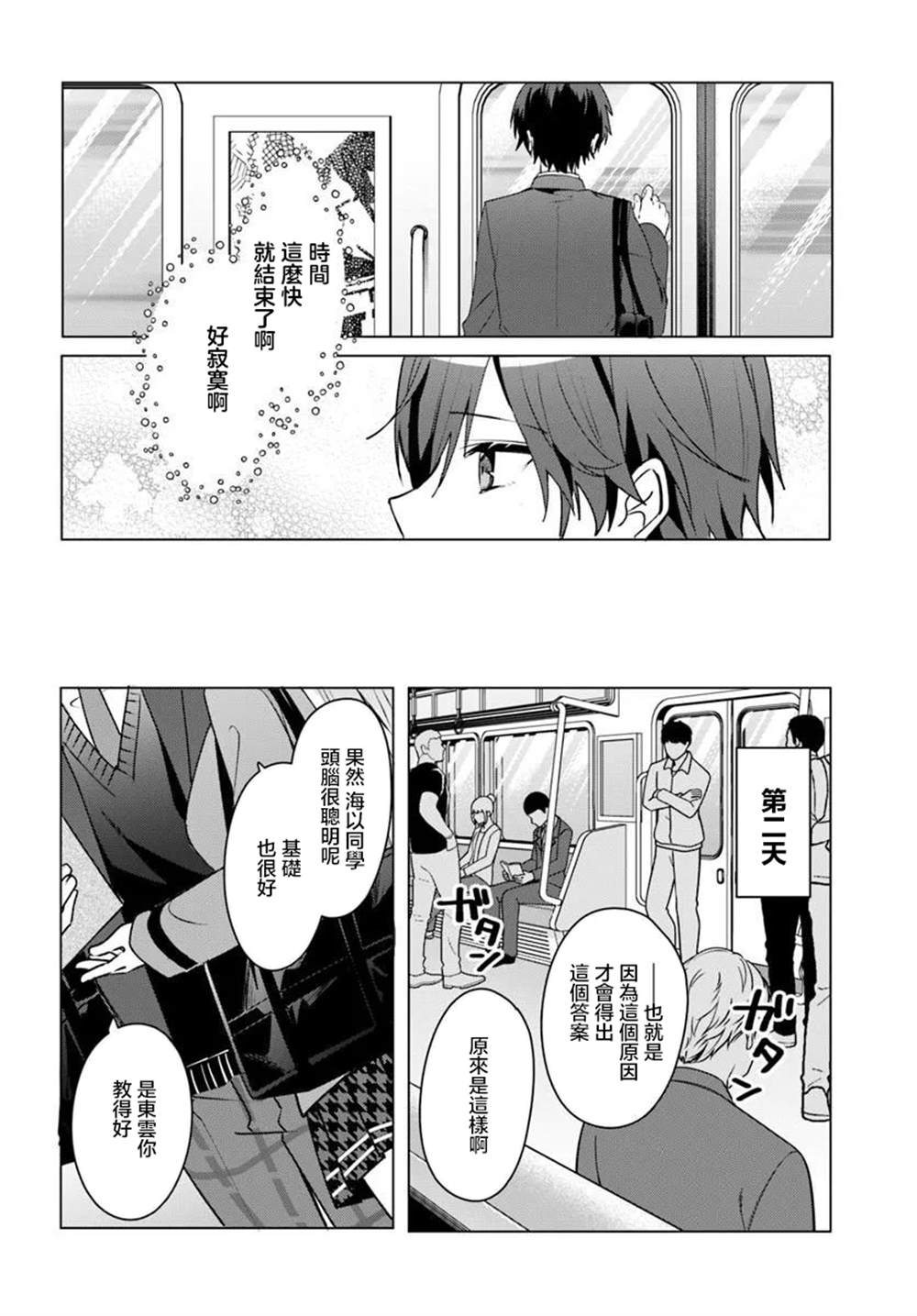 关于帮助了其他学校的冰姬后开始当朋友这件事 第3.1话 第12页