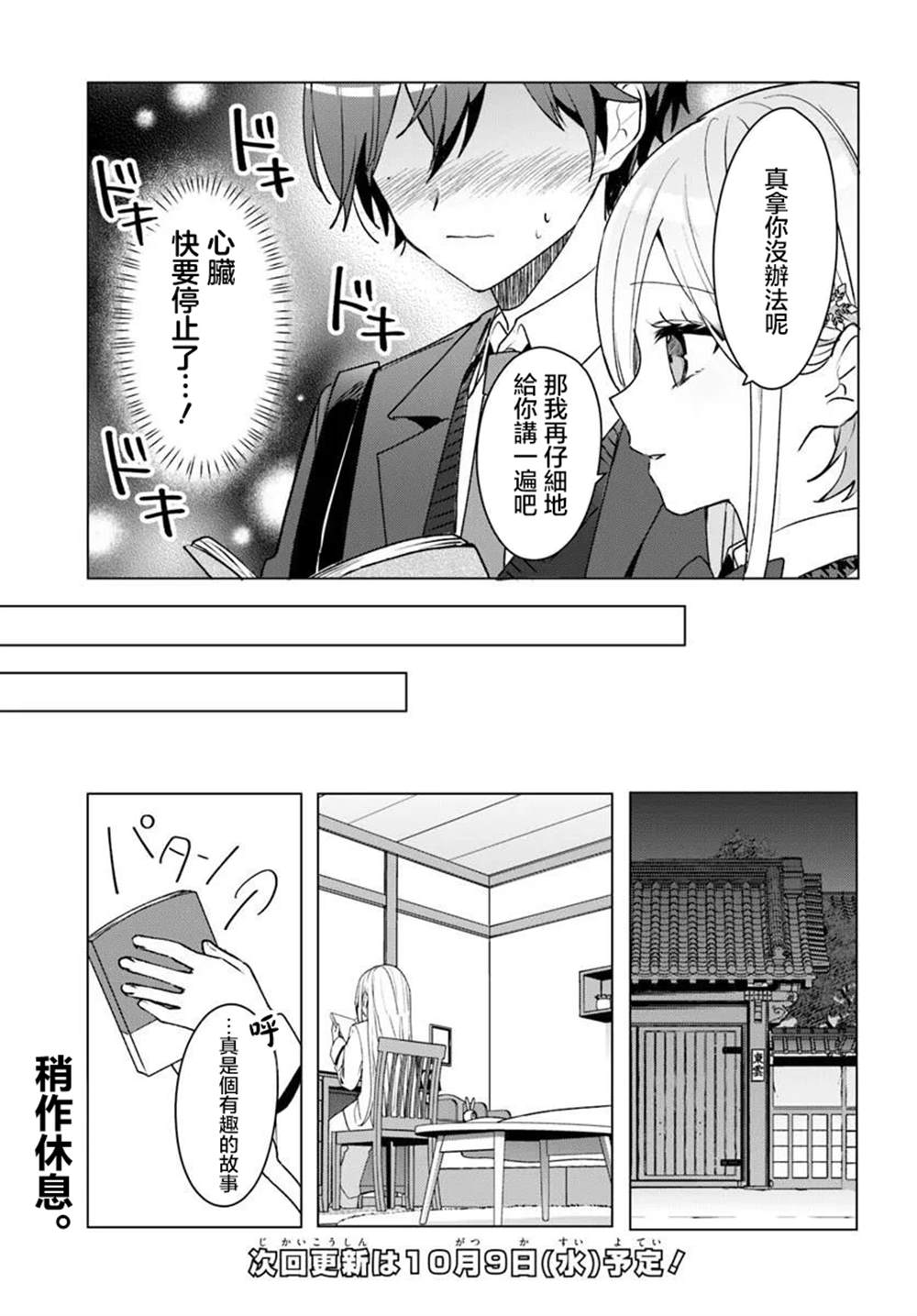 关于帮助了其他学校的冰姬后开始当朋友这件事 第3.1话 第15页