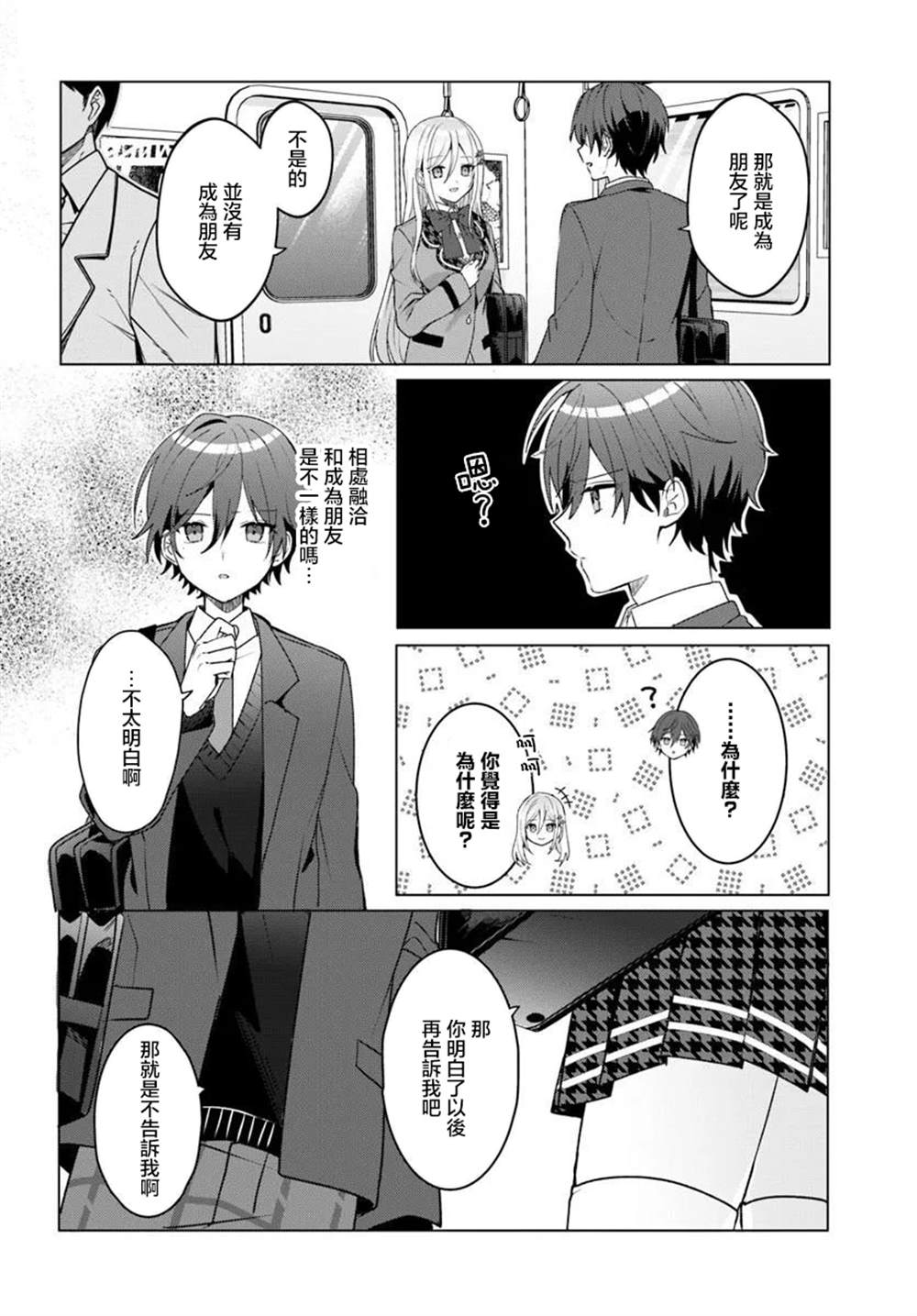 关于帮助了其他学校的冰姬后开始当朋友这件事 第3.1话 第4页