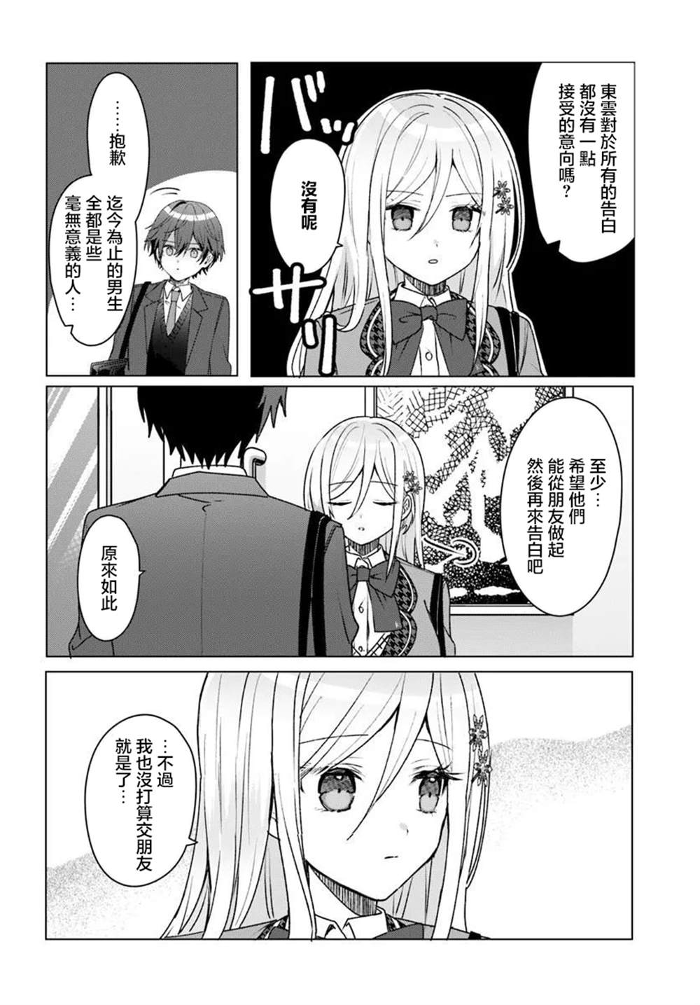关于帮助了其他学校的冰姬后开始当朋友这件事 第3.1话 第6页