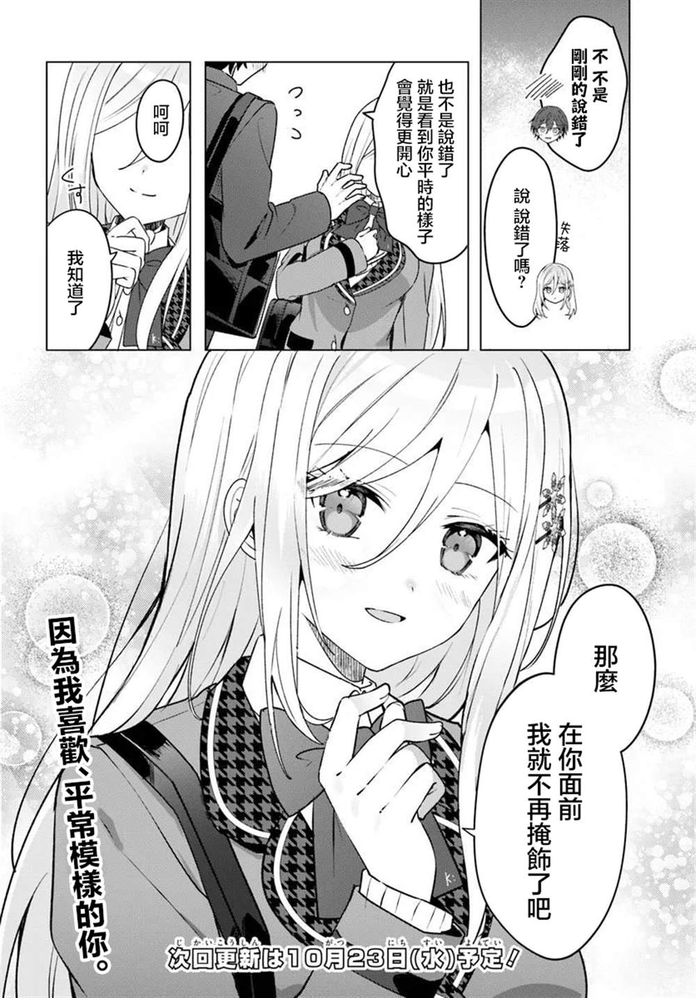 关于帮助了其他学校的冰姬后开始当朋友这件事 第3.2话 第11页
