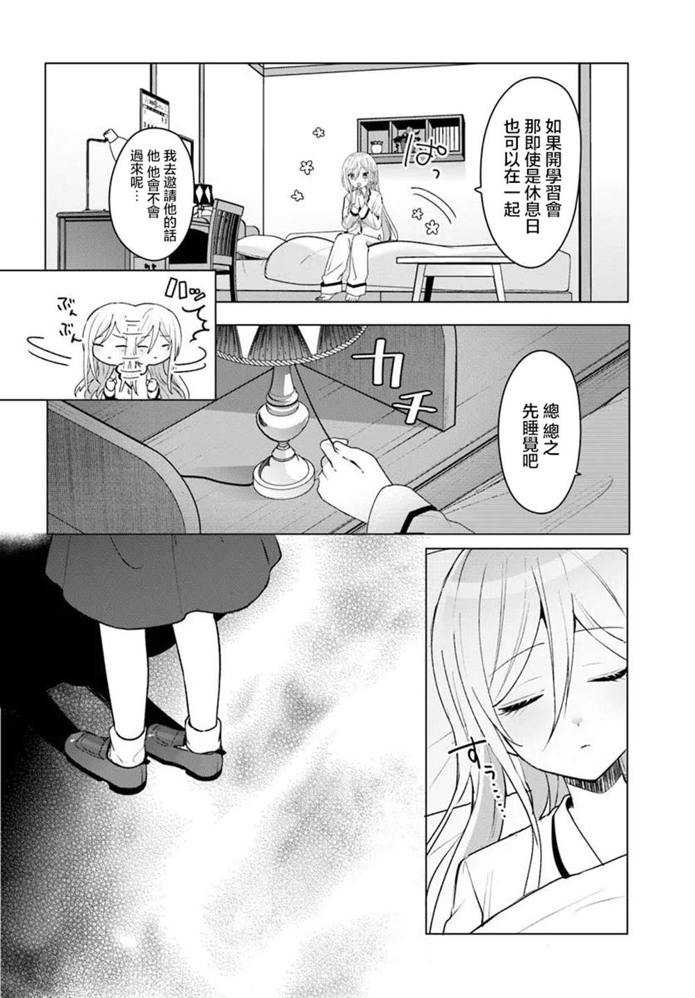 关于帮助了其他学校的冰姬后开始当朋友这件事 第3.2话 第3页