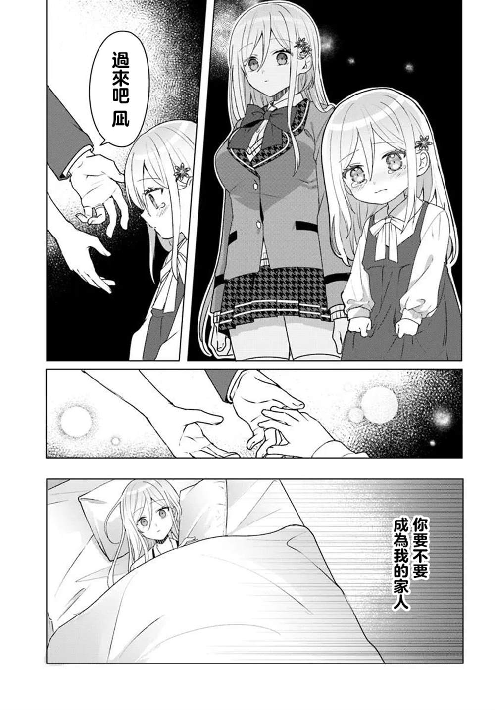关于帮助了其他学校的冰姬后开始当朋友这件事 第3.2话 第4页