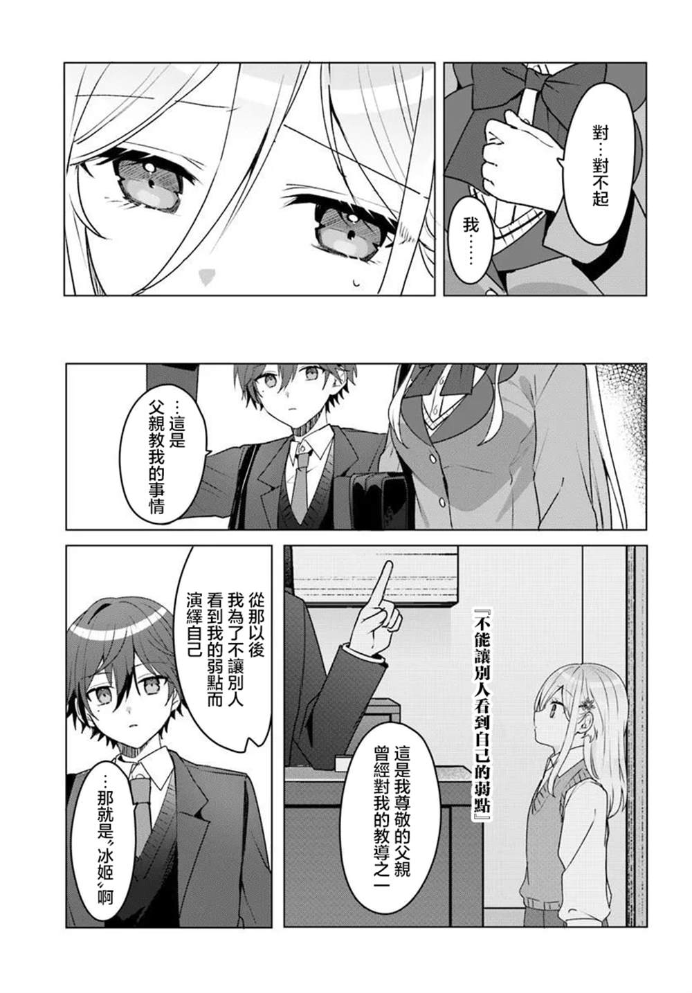 关于帮助了其他学校的冰姬后开始当朋友这件事 第3.2话 第8页