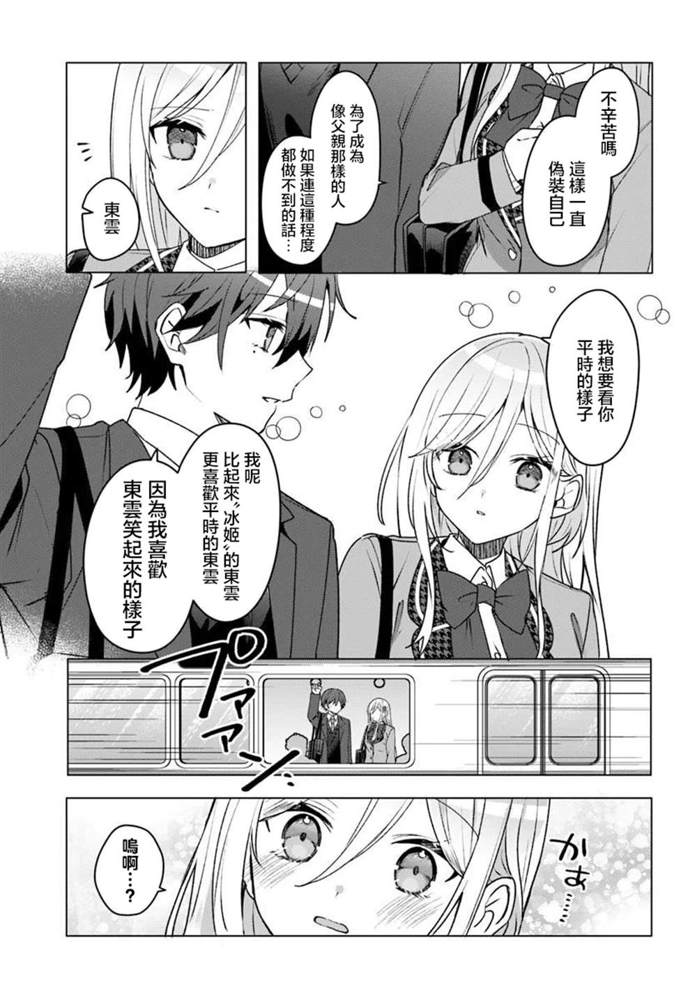 关于帮助了其他学校的冰姬后开始当朋友这件事 第3.2话 第10页