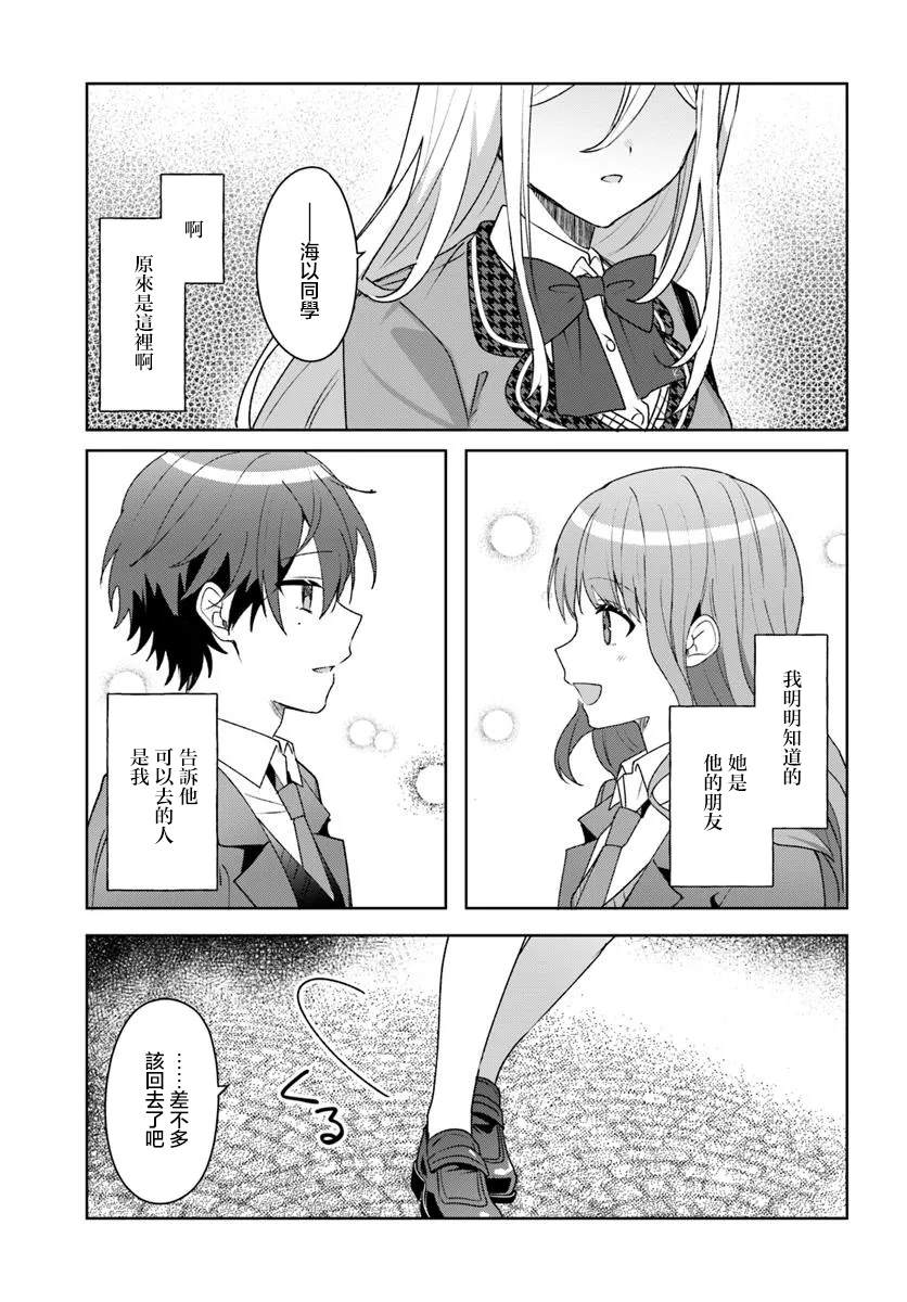 关于帮助了其他学校的冰姬后开始当朋友这件事 第4.2话 第11页