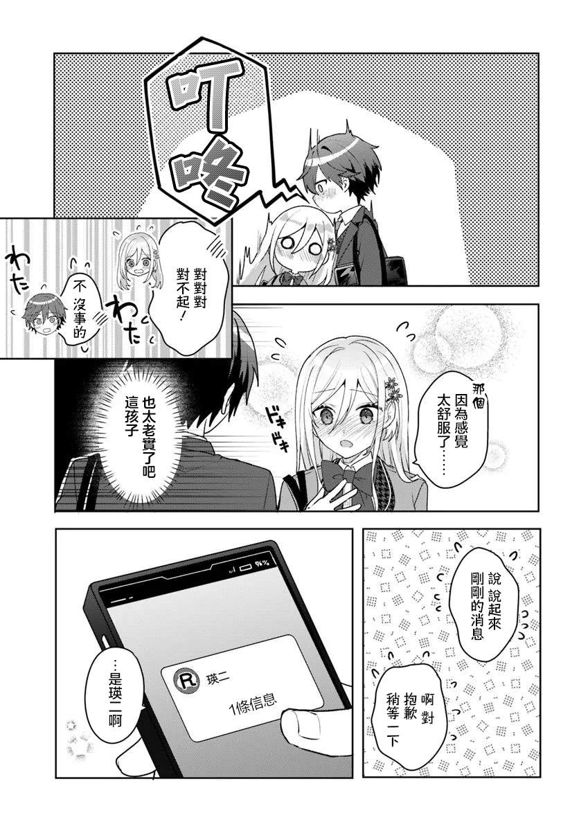 关于帮助了其他学校的冰姬后开始当朋友这件事 第4.2话 第3页
