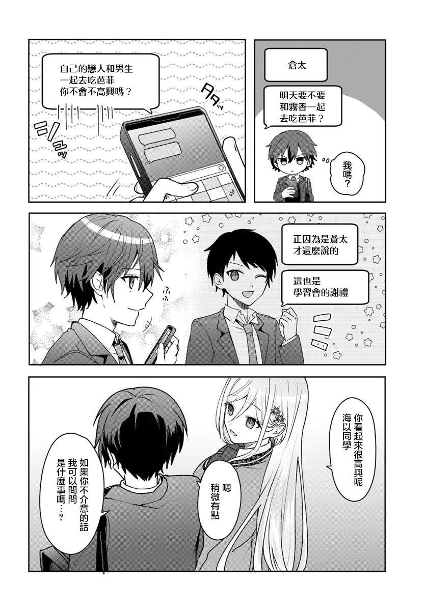 关于帮助了其他学校的冰姬后开始当朋友这件事 第4.2话 第4页