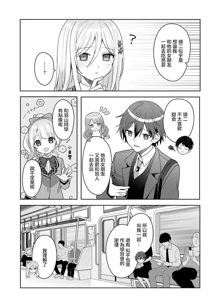 关于帮助了其他学校的冰姬后开始当朋友这件事 第4.2话 第5页