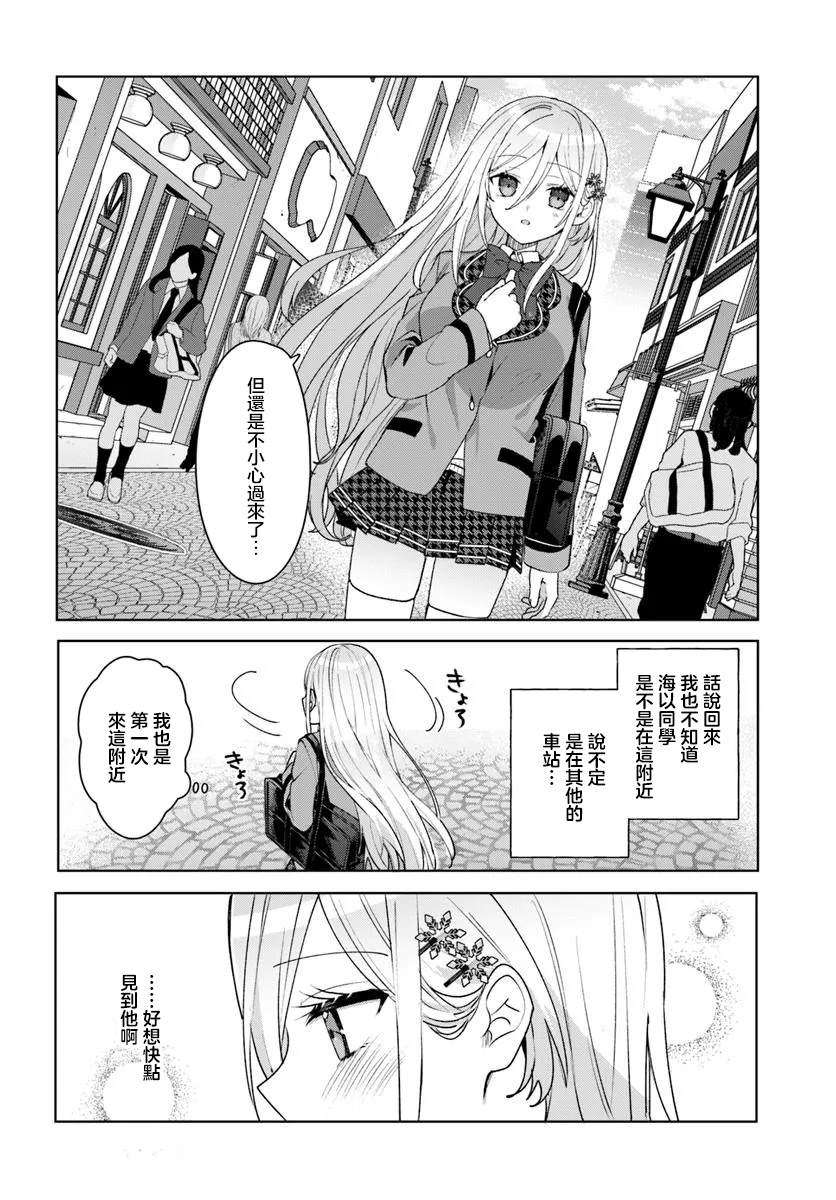 关于帮助了其他学校的冰姬后开始当朋友这件事 第4.2话 第8页