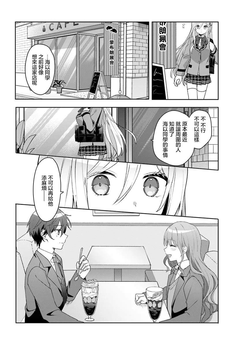 关于帮助了其他学校的冰姬后开始当朋友这件事 第4.2话 第10页