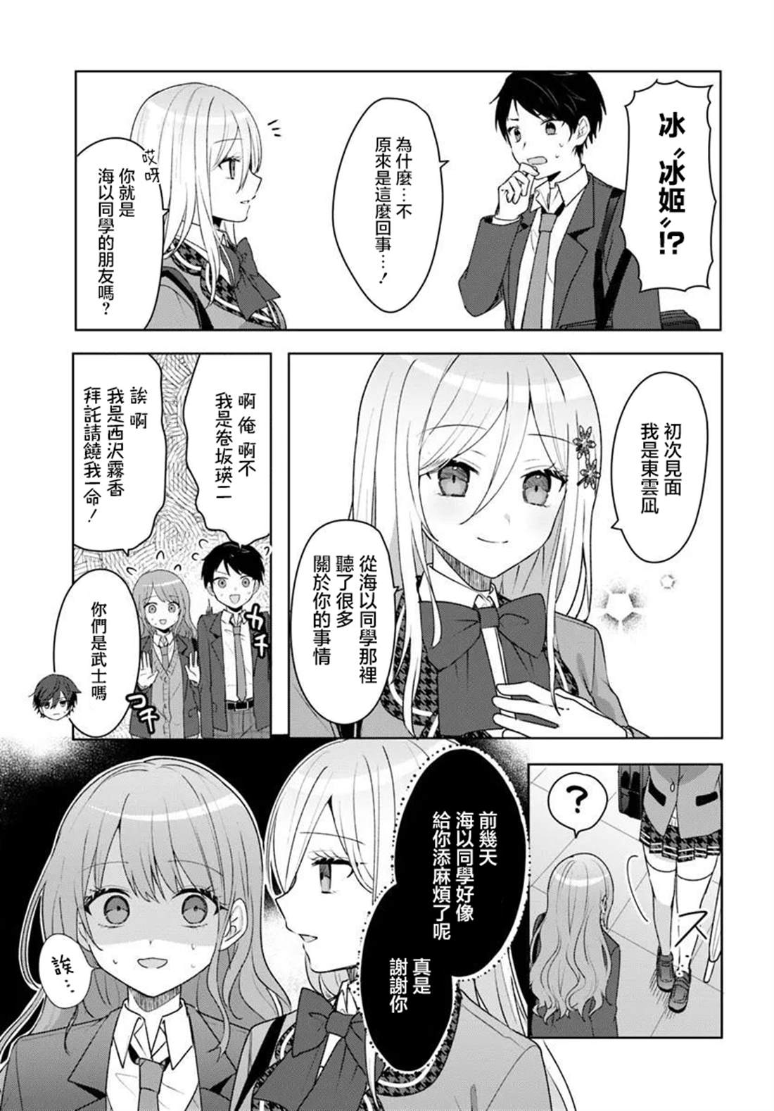 关于帮助了其他学校的冰姬后开始当朋友这件事 第5.2话 第11页
