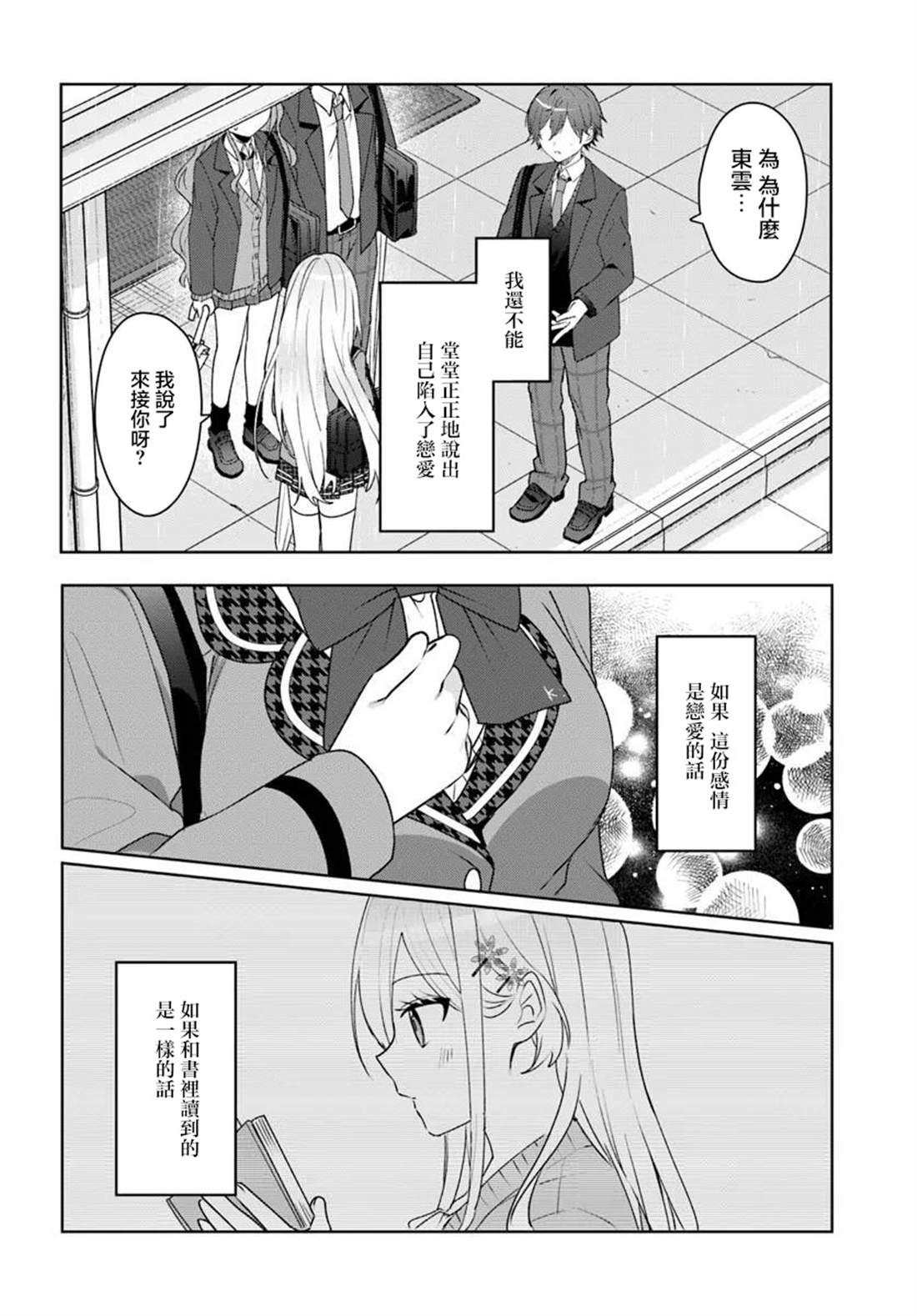 关于帮助了其他学校的冰姬后开始当朋友这件事 第5.2话 第12页