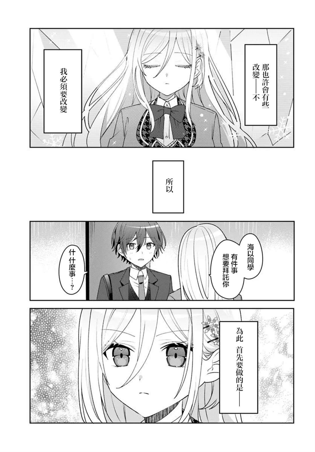 关于帮助了其他学校的冰姬后开始当朋友这件事 第5.2话 第13页