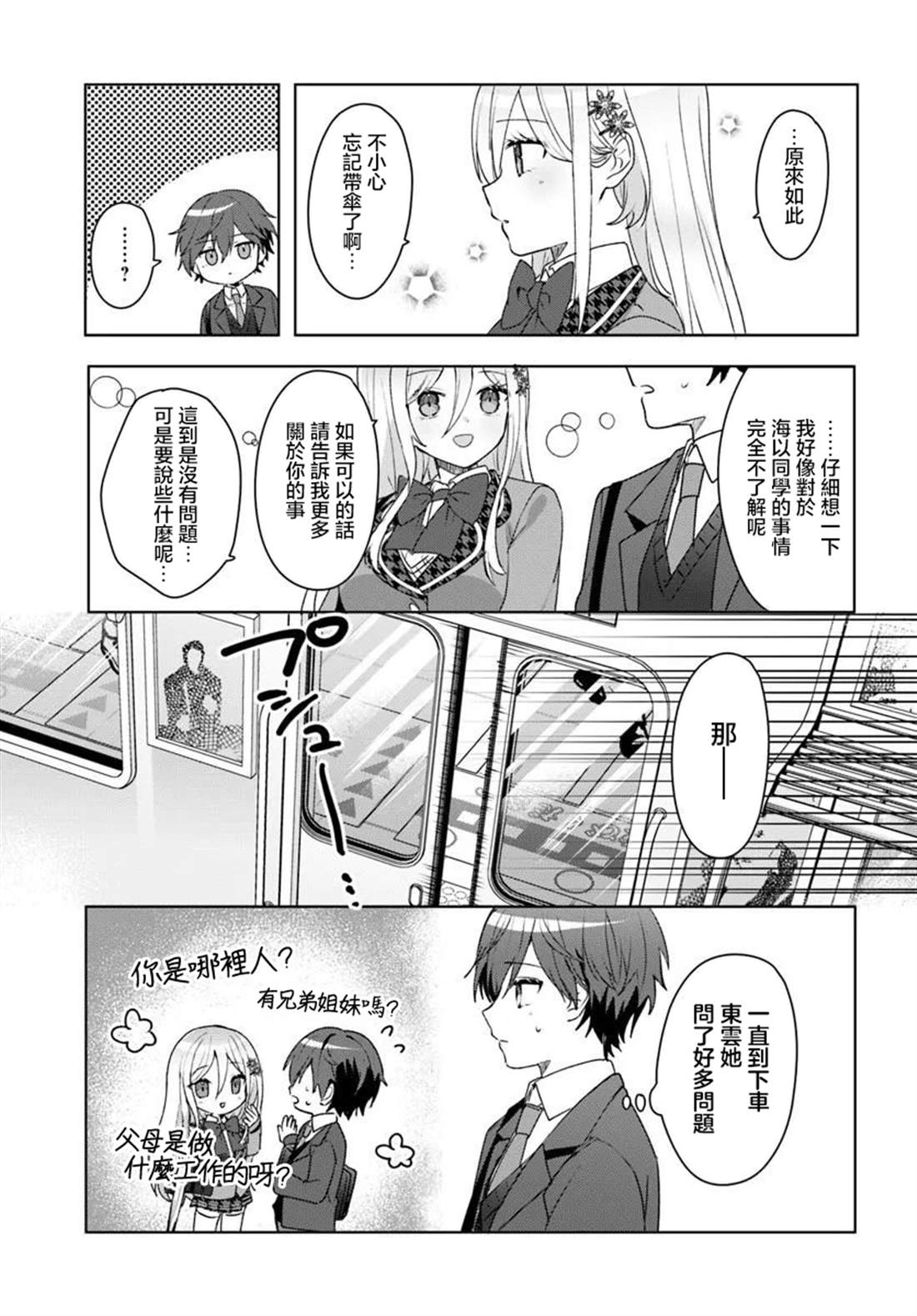 关于帮助了其他学校的冰姬后开始当朋友这件事 第5.2话 第3页